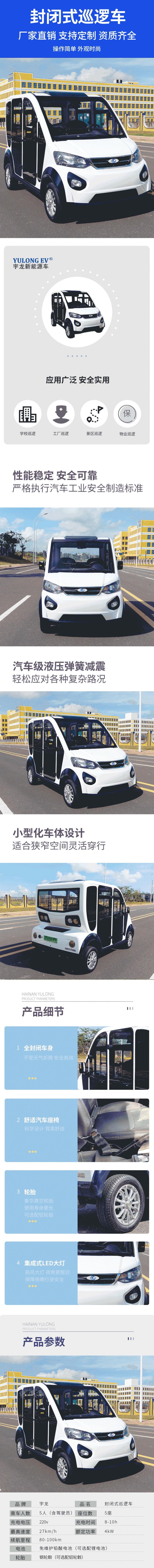 封闭式巡逻车 详情页.jpg